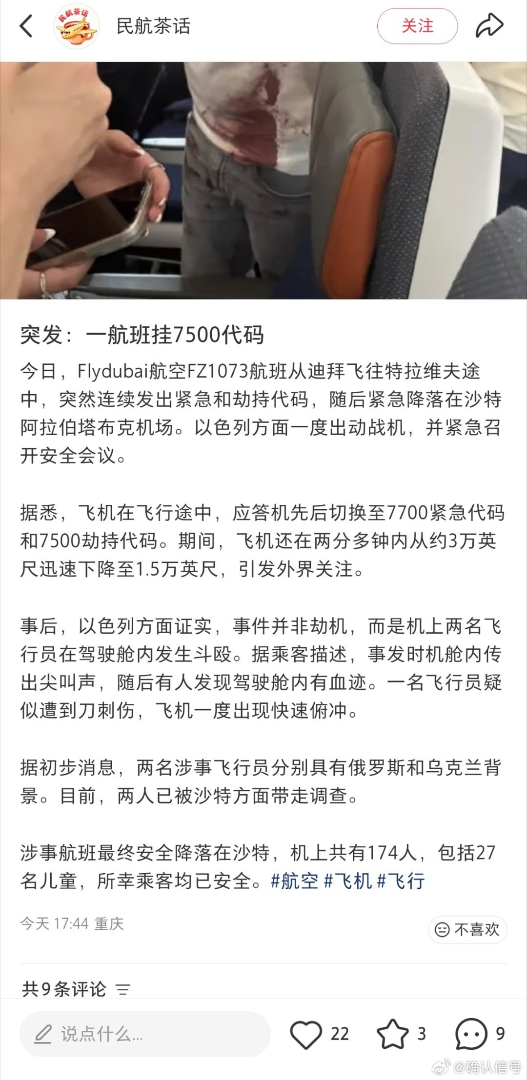 怎么会有航司安排俄罗斯和乌克兰背景飞行员执飞同一个航班，另外刀咋带进去的[挖鼻][挖鼻]

#迪拜飞以色列航班疑遭劫持# ​