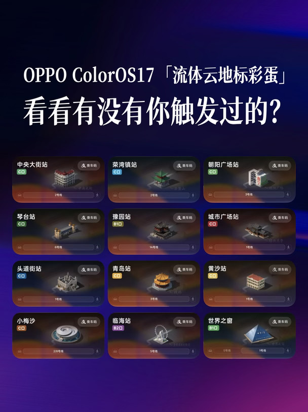 Color OS17隐藏流体云彩蛋，有你触发过的吗？