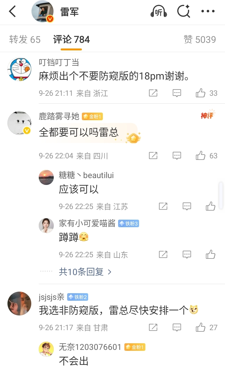雷军和卢伟冰这几天的博文评论区被米粉们的呼吁声占满了！都在呼吁小米18手机出一个不带防窥屏的，因为这款9月23日刚上市的手机屏幕看起来很难受，上下角度微微一变就绿半个屏幕，真的很费眼睛……

其实，不只是米粉们提意见，不少米粉KOL也反映受不了这防窥屏，有个米粉博主手机买到手甚至气得一连六七次发文吐
