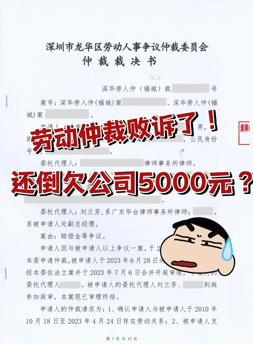救命啊！仲裁失败还反欠公司5000元❓