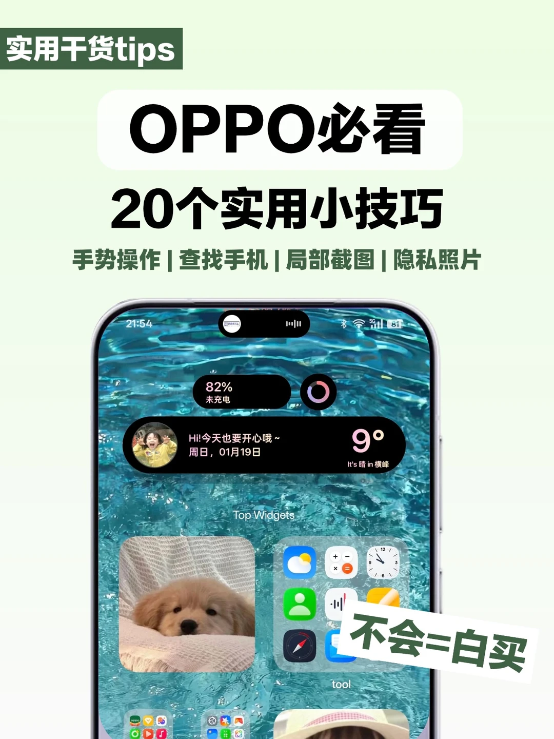 oppo手机20个隐藏功能，你用多久才知道❓