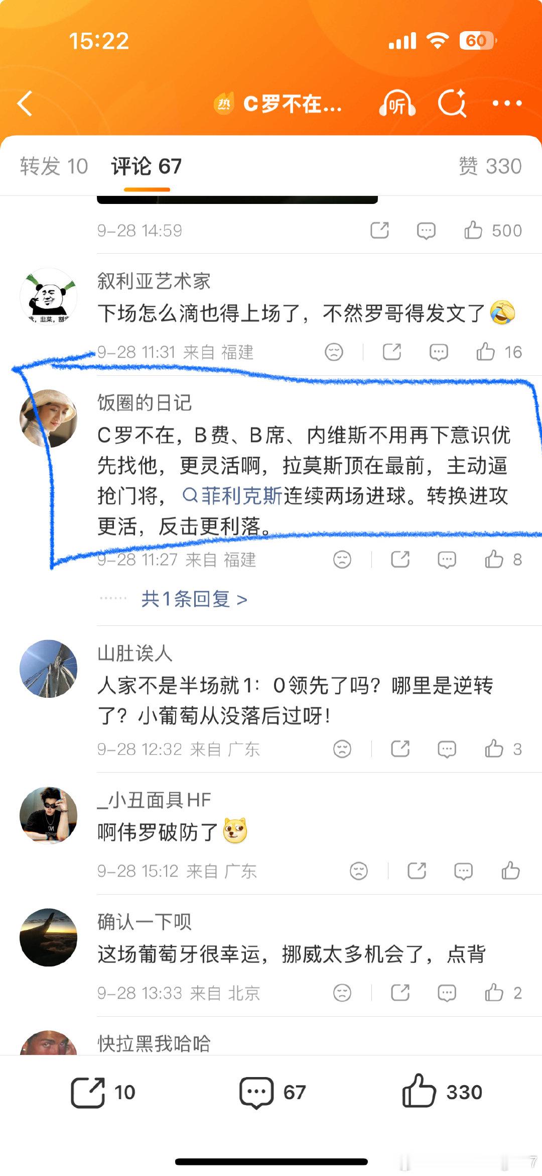 #C罗不在场葡萄牙进攻更活# 饭圈日记，你来真的[泪奔][泪奔]  你是真饭圈[泪奔] 人家B费都没上 ​