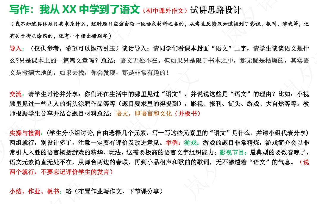 （新题）写作：从XX中学到了语文