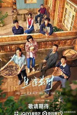 生逢其时 更11集 4K资源

导演: 林妍
编剧: 钱晶晶
主演: 关晓彤 / 王子奇 / 刘琳 / 郭涛 / 郭晓东 / 元清 / 冷纪元 / 黑泽 / 霍青
类型: 剧情
制片国家/地区: 中国大陆
语言: 汉语普通话
首播: 2026-09-03(中国大陆)
集数: 26
单集片长: 45分钟 ​