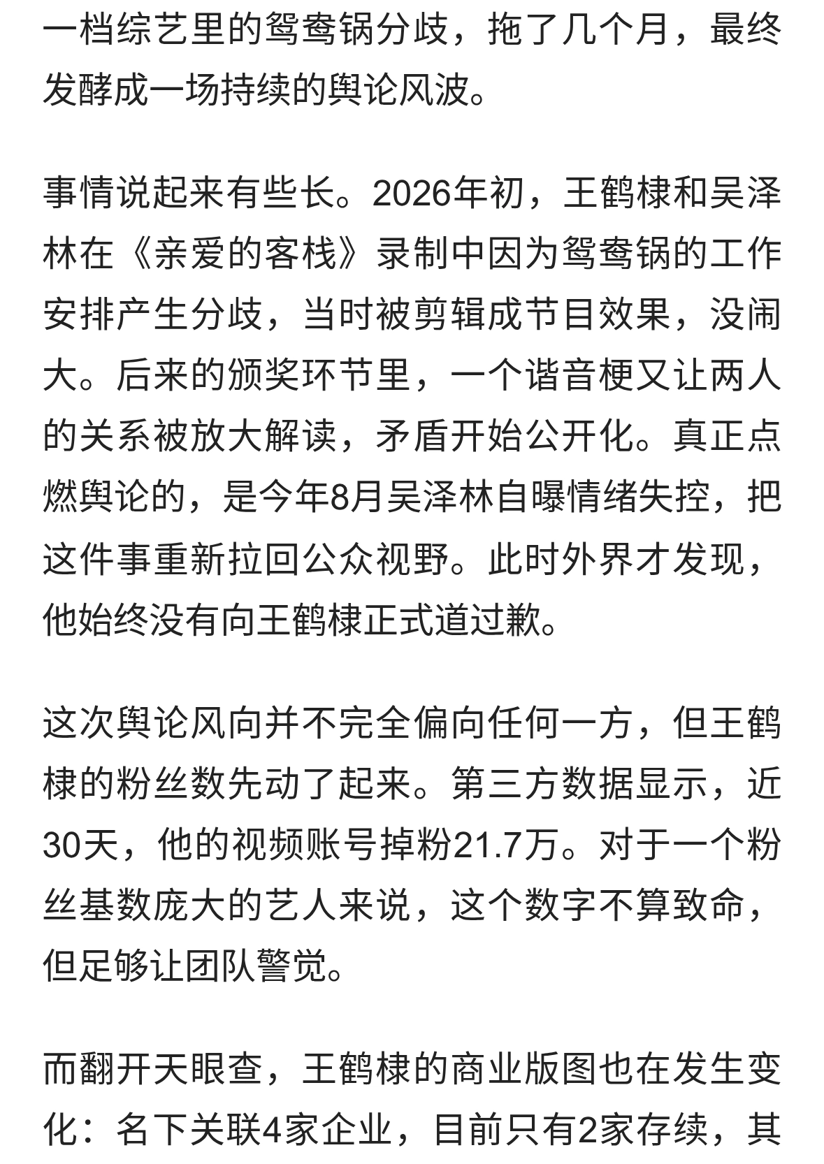 从鸳鸯锅到21万掉粉，王鹤棣的舆论账本
