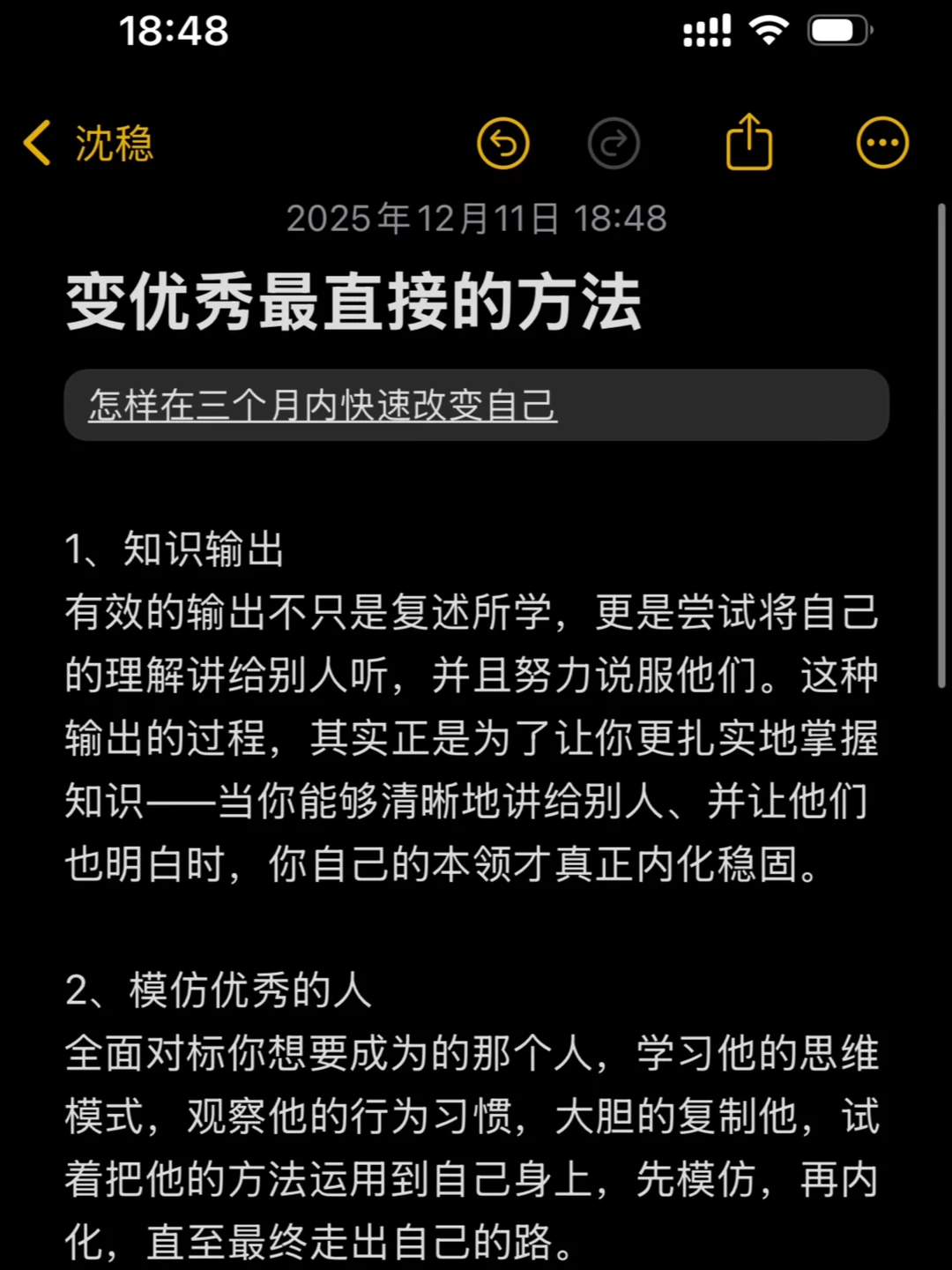 让自己三个月变优秀最直接的方法✨