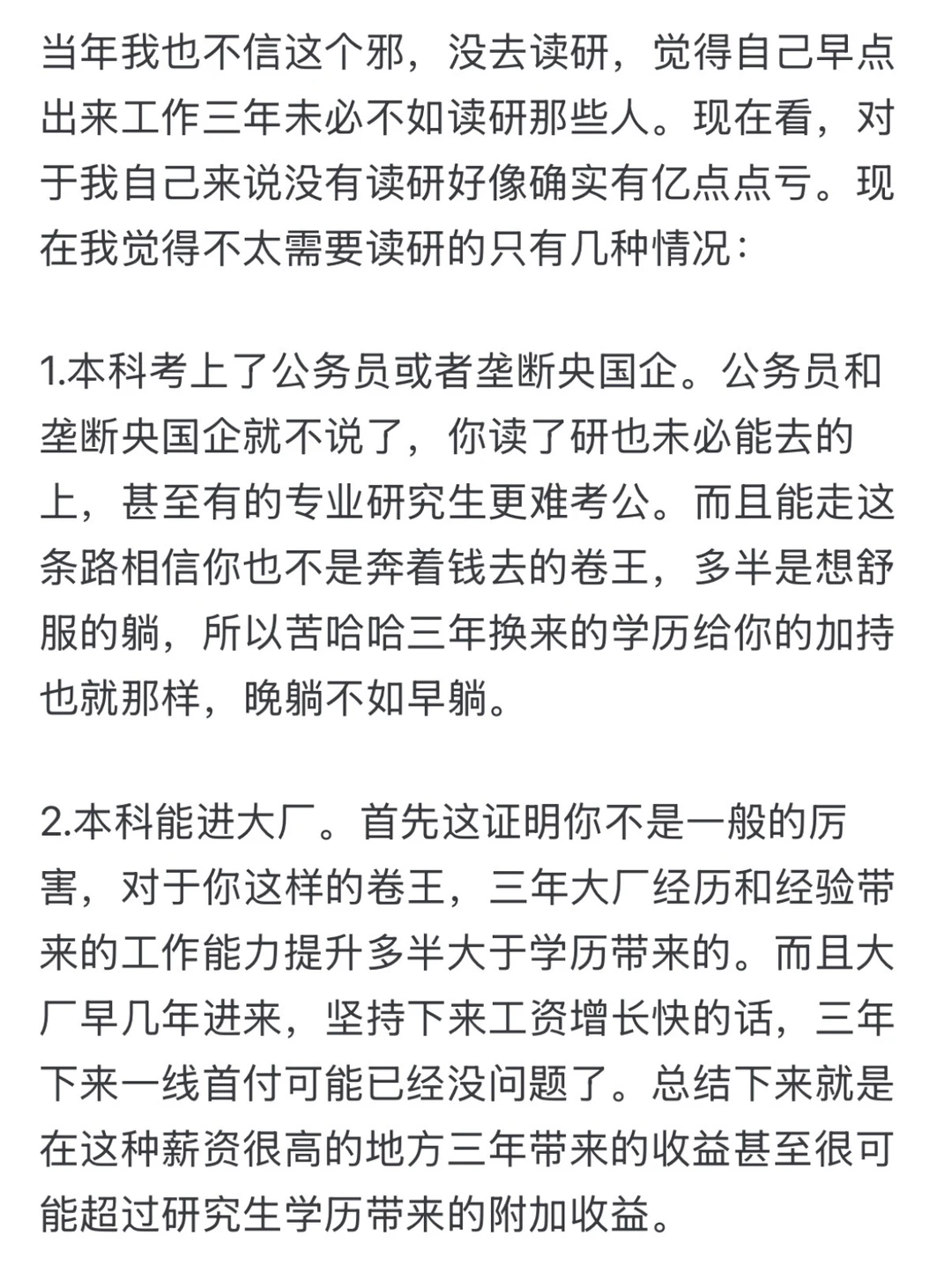 现在还有必要读研吗