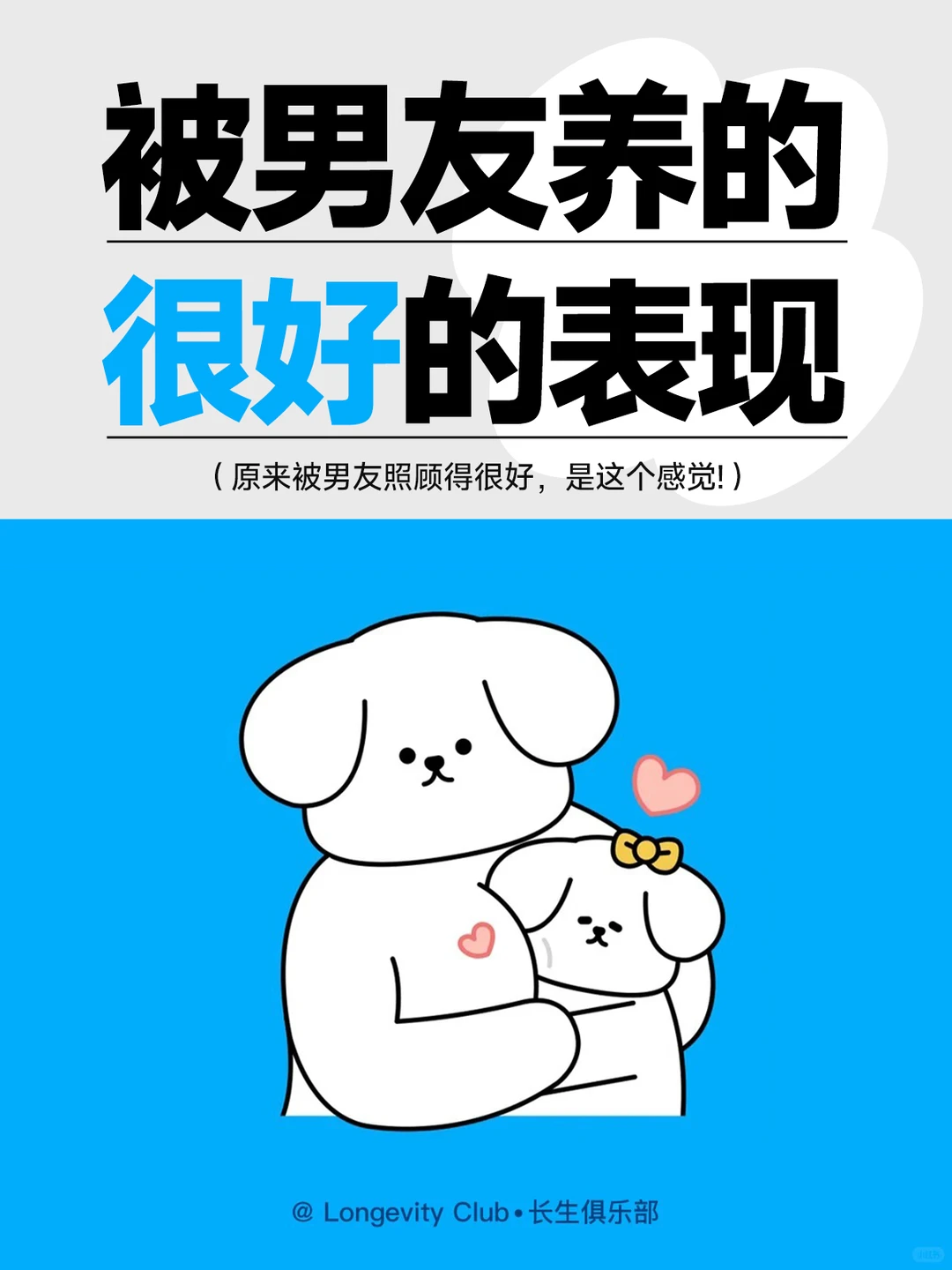 🙂有男朋友也挺不错的！