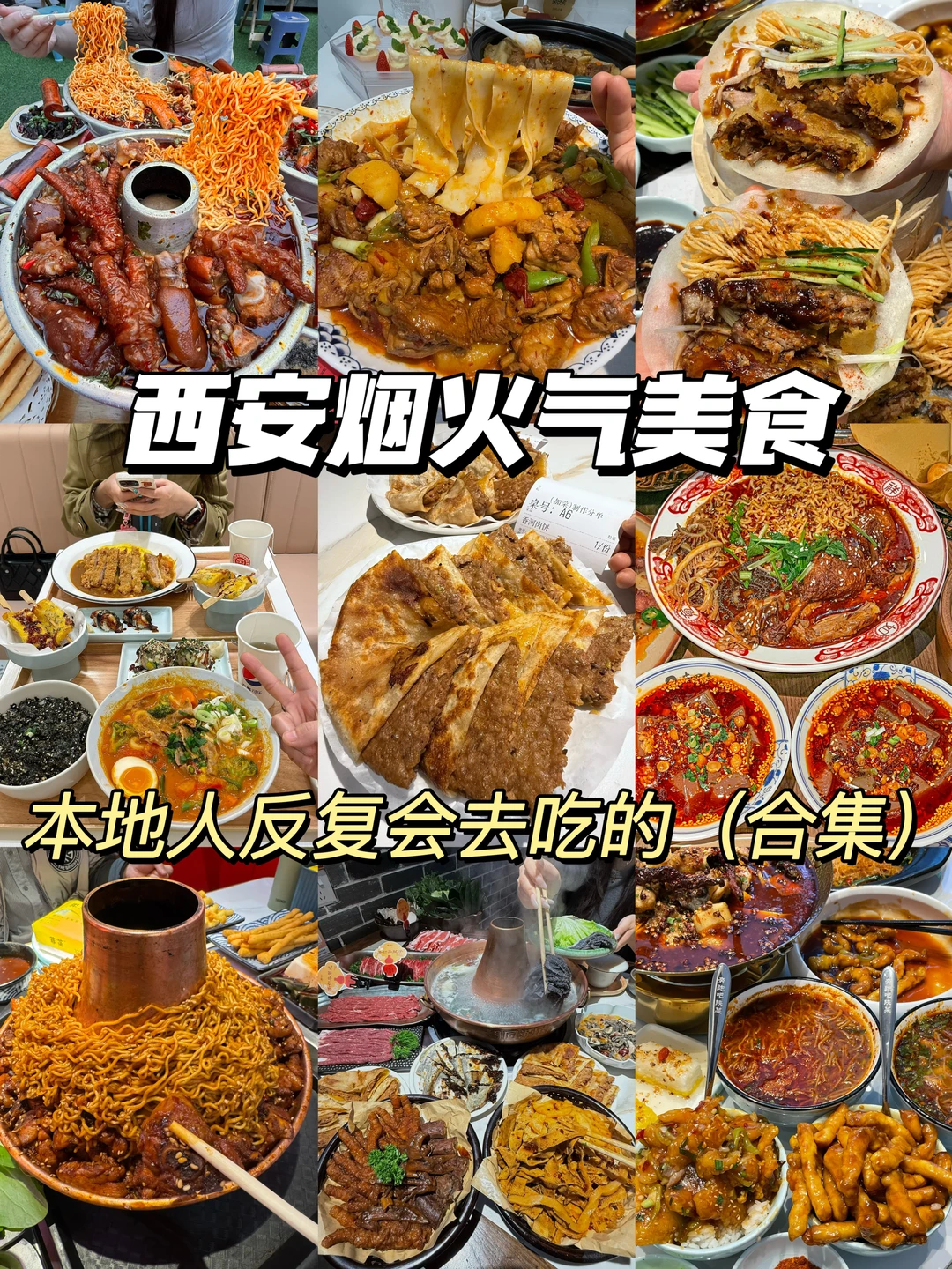 西安个人觉得无法超越的平价美食小店（合集）