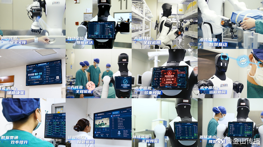 【在金山医院，人形机器人已上岗手术室】交互式具身作业机器人“上岗”手术室，从患者入室的身份核对，到术中的器械清点、术后的远程质控，深度嵌入手术室管理全流程，为手术安全与管理精细化再添“智能”力量。这是近日复旦大学附属金山医院在具身智能赋能手术室管理场景的最新应用。 ​