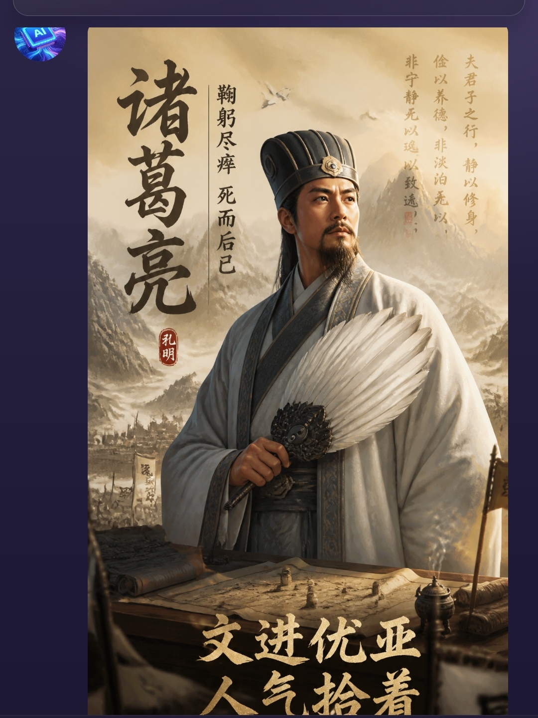 诸葛亮：为什么他死了1800年的人，真实的他到底有多厉害？