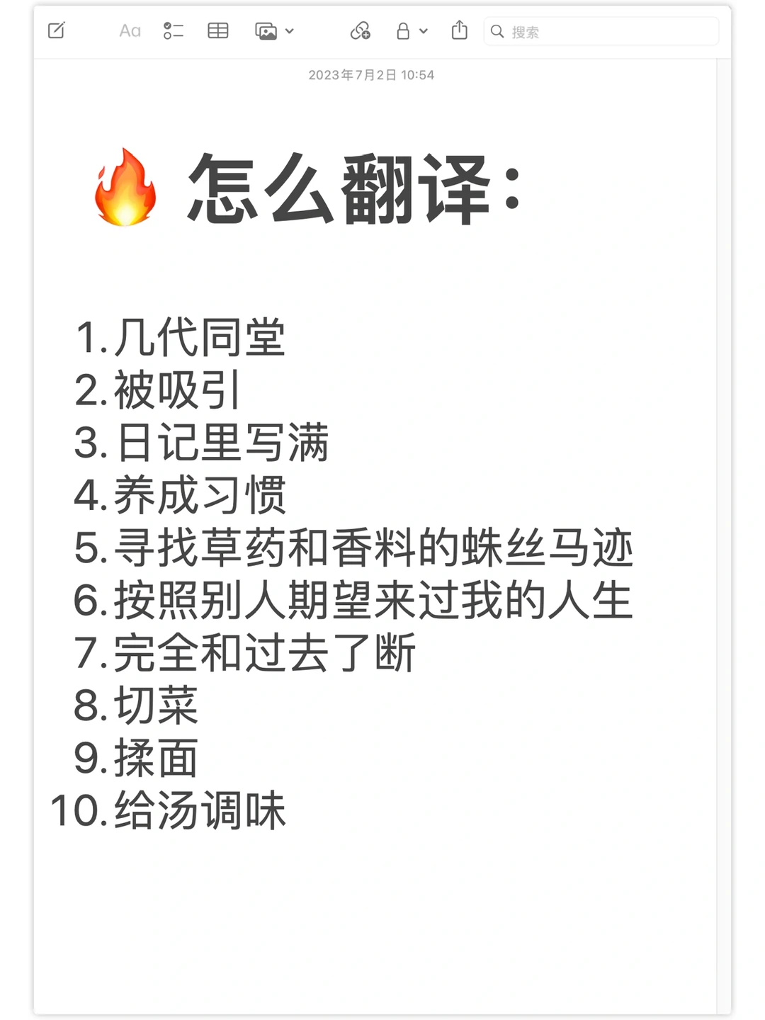 🔥 《鱼翅与花椒》里有哪些地道写作表达？