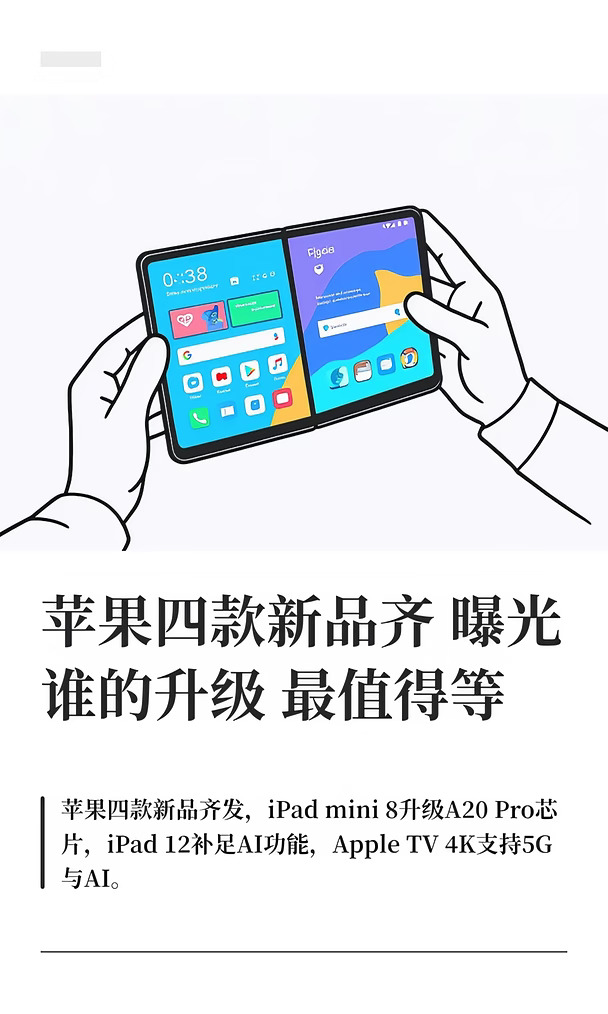 苹果四款新品齐曝光 谁的升级最值得等