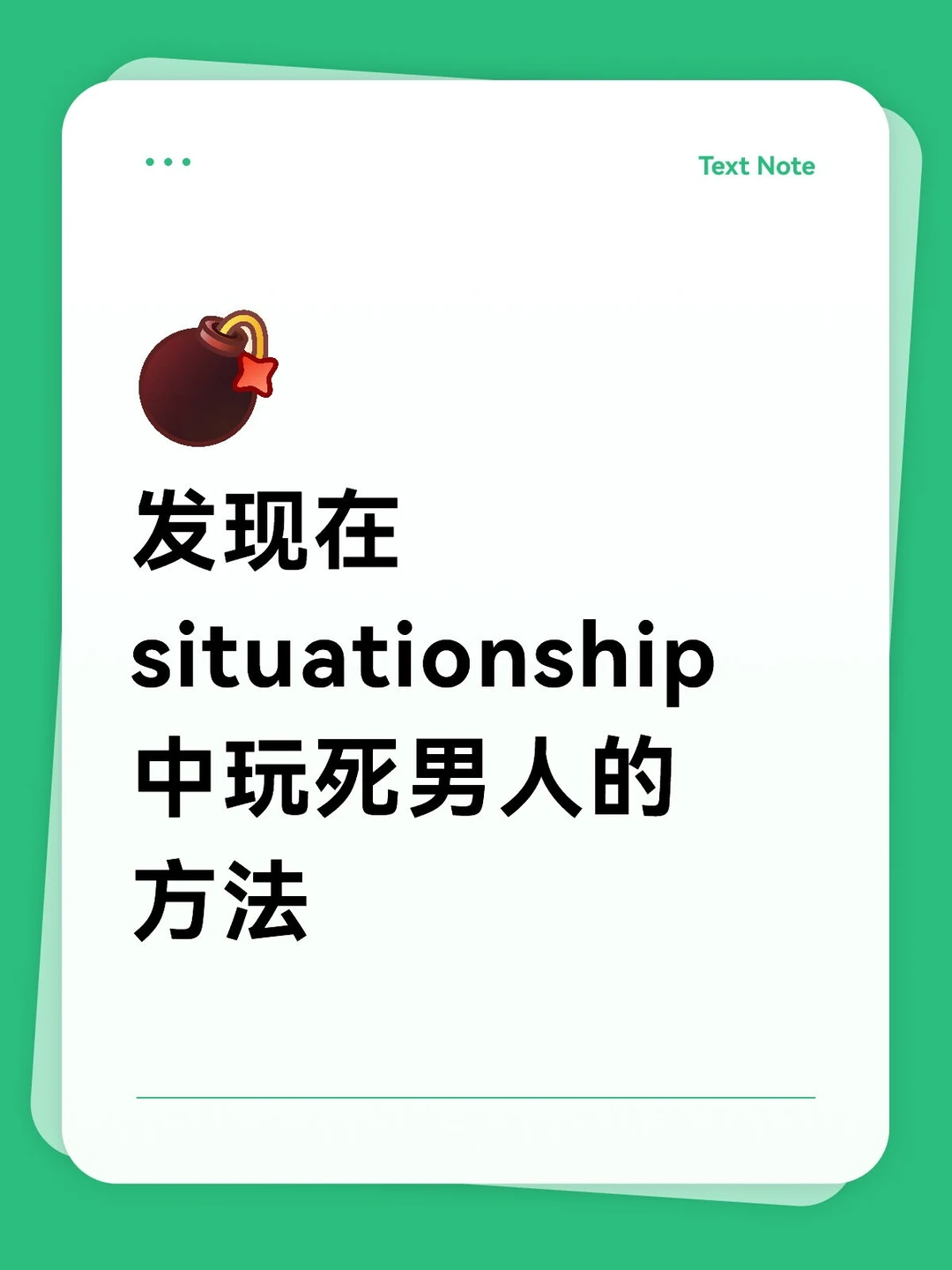 situationship中玩死对方的方法