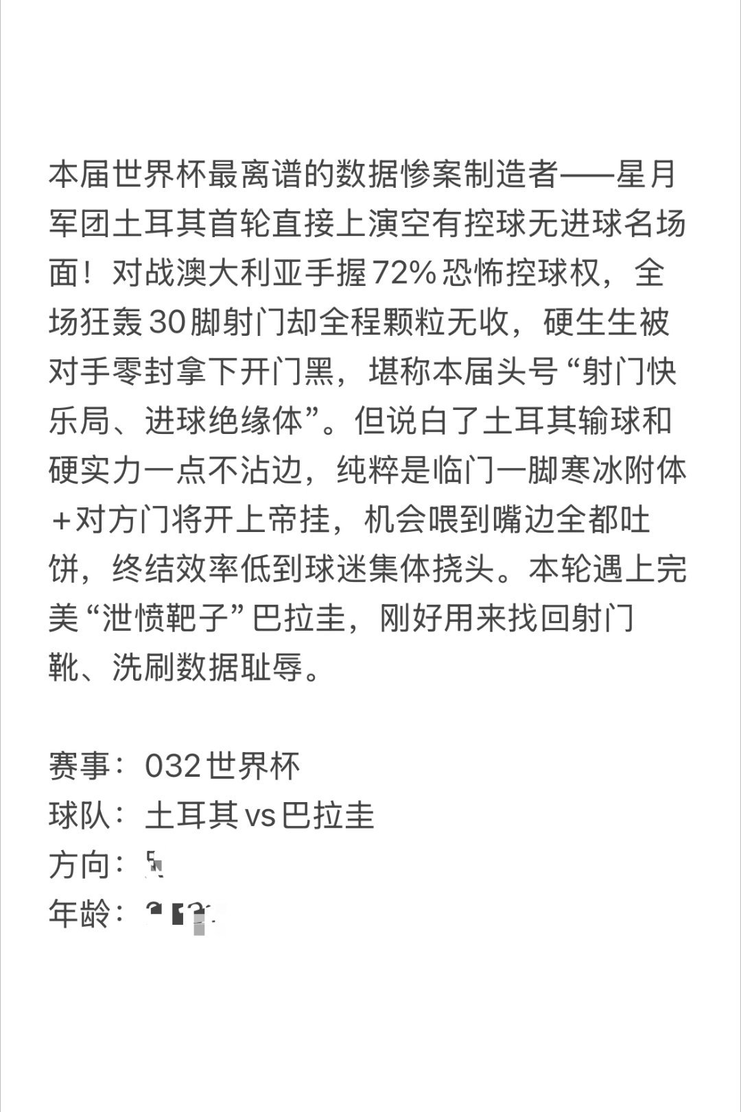 今日6.19胖虎看球⚽ 思路清晰，今晚必吃👉