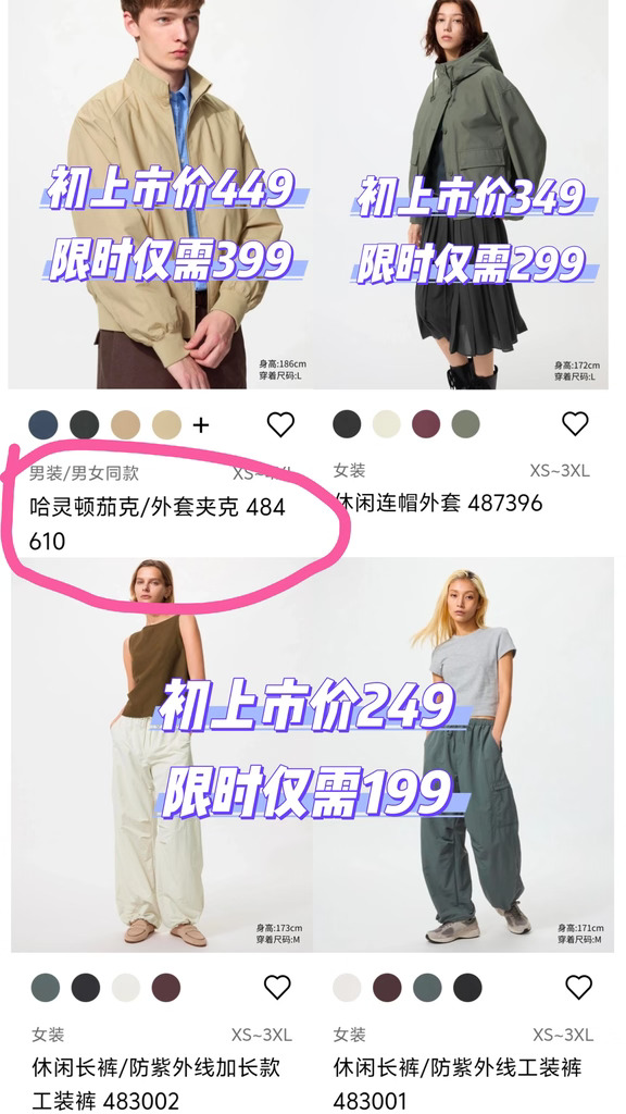 优衣库今日限时大降价来喽