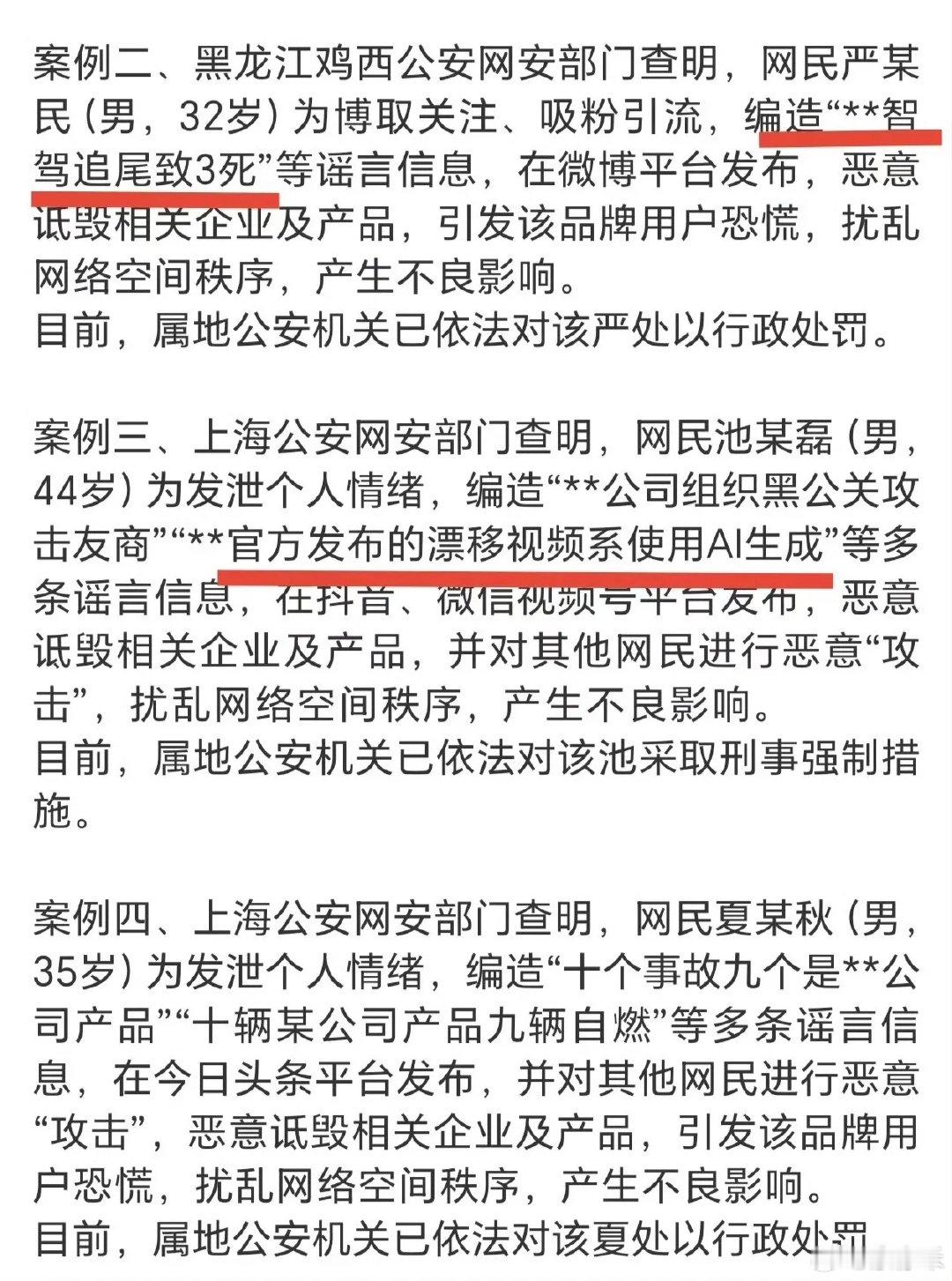 放眼一看，这批曝光的网络谣言乱象许多都是黑华为的，这是多大仇啊[黑线] ​