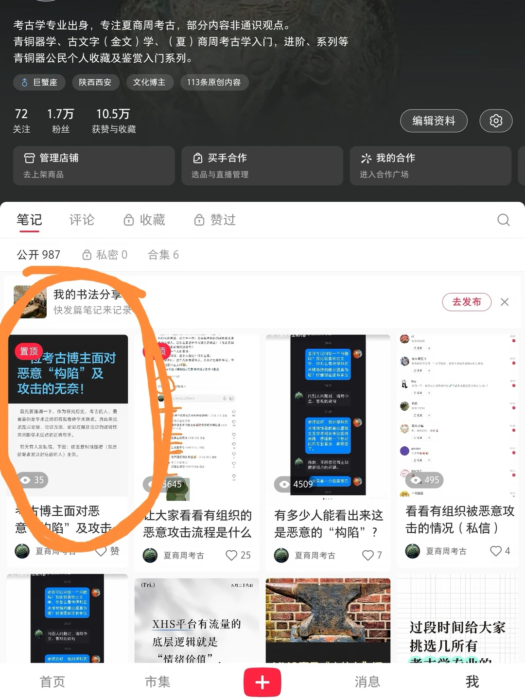 新发的这篇笔记为什么很多人看不到？