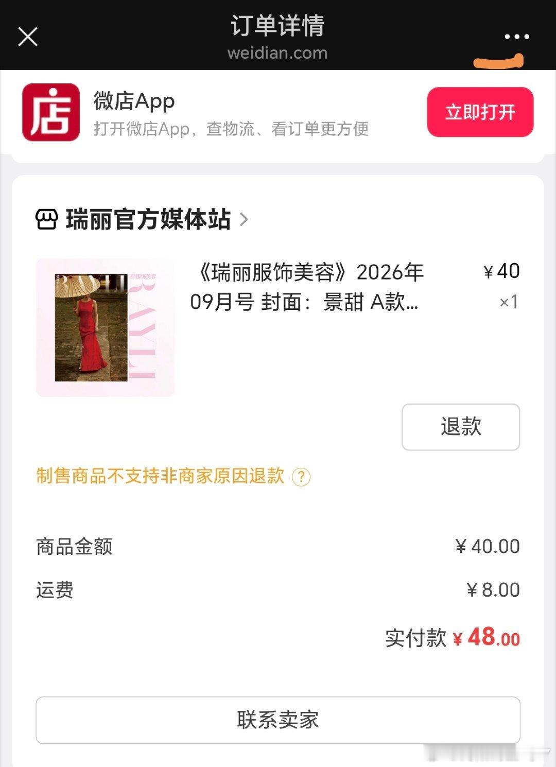 #景甜[超话]# 第一次购买杂志必须留给甜甜，喜欢开盲盒的感觉😁 ​