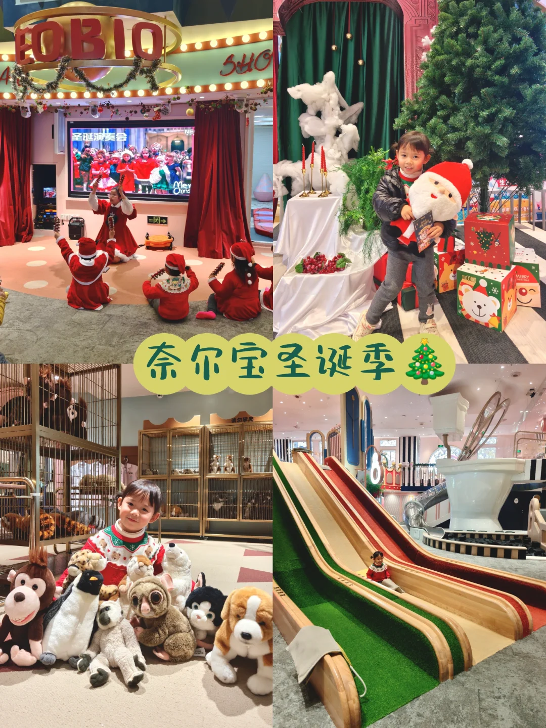 成都圣诞遛娃✨奈尔宝圣诞奇遇季游玩攻略
