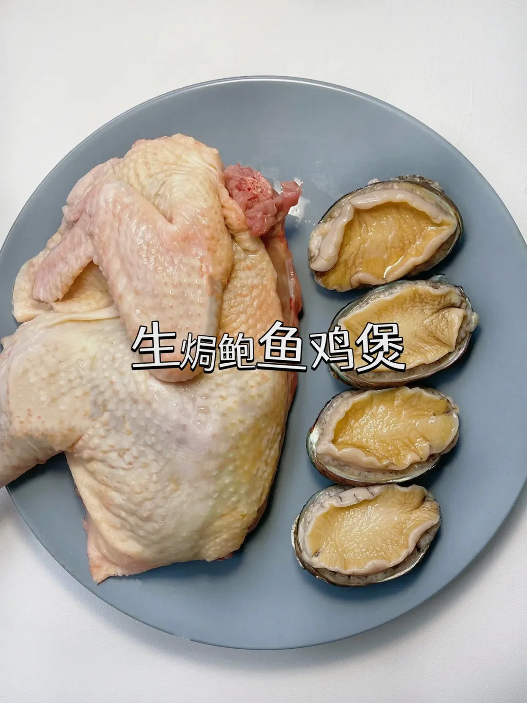 鲍鱼鸡煲那么好吃，你们真的不试试？