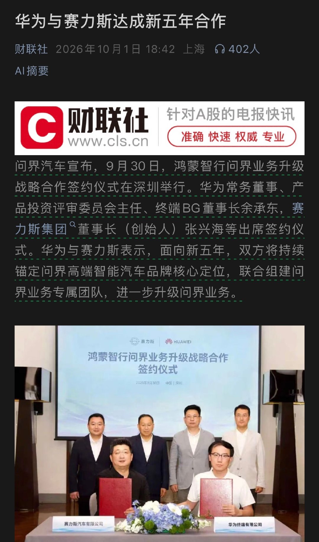 #鸿蒙智行问界业务升级# 分手又复合的意思吗 ​