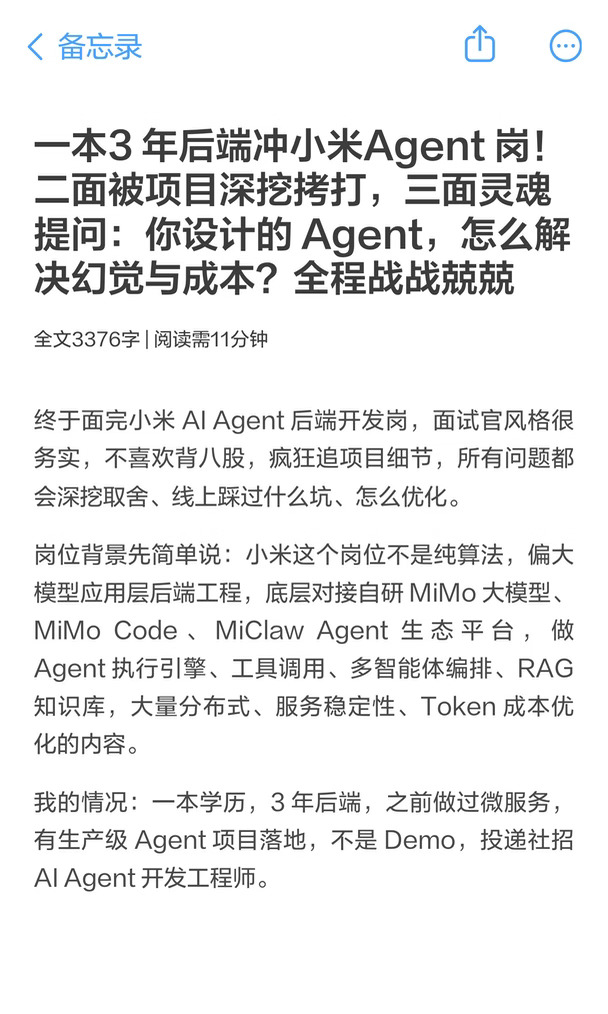 小米 AI Agent 后端｜4 轮完整原题分享