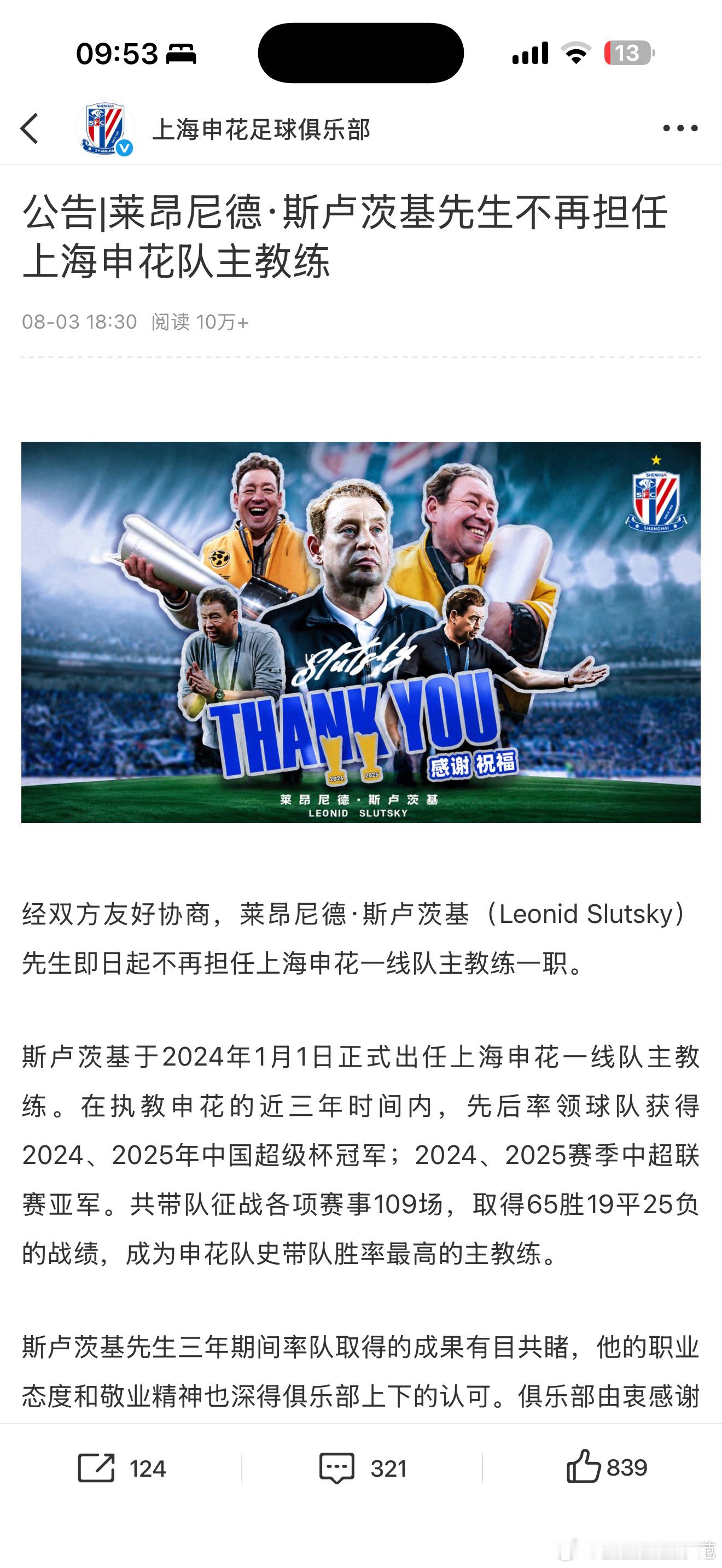 四路司机已经下课了，人也回国了，但申花的问题解决了吗？球员们利益没有根...