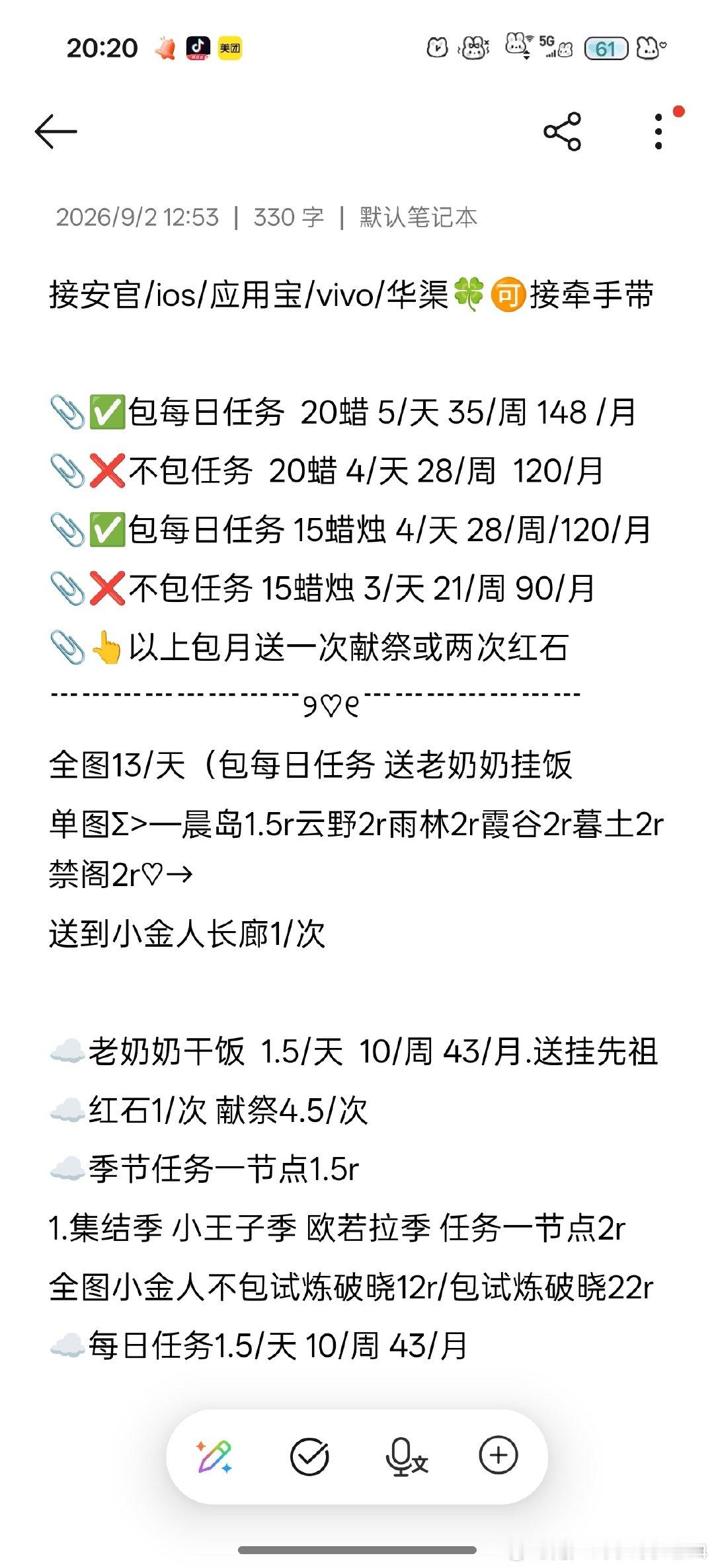 #光遇代跑代肝[超话]#光遇代代等单中…
纯手工🉑录屏 有信誉图
目前渠道有 ios 安官 华渠 vivo 233 应用宝 ​​​#sky光遇[超话]##纯手工# ​