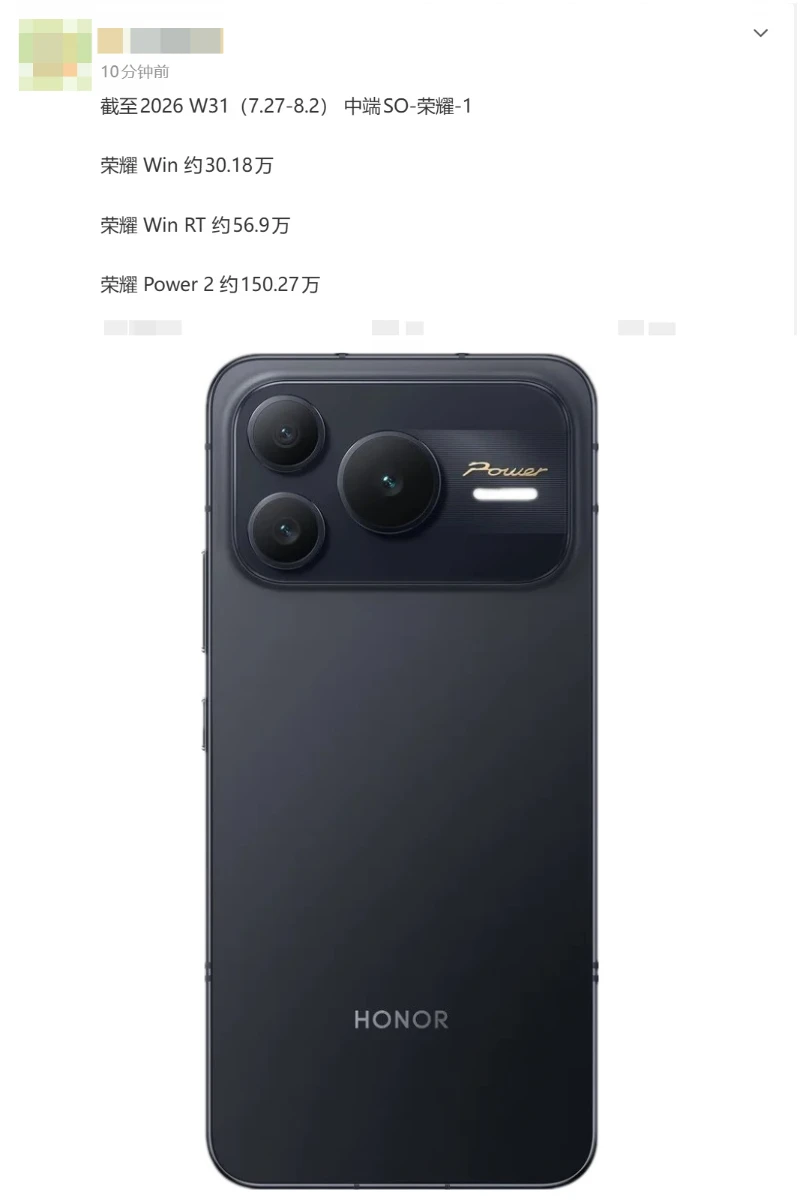 150万销量的荣耀Power系列卖得也太火爆了
