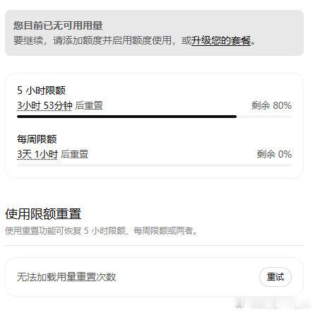 针对我是吧[微笑]刚好用完刚好重置次数加载不出来#codex重置##chatgpt# ​