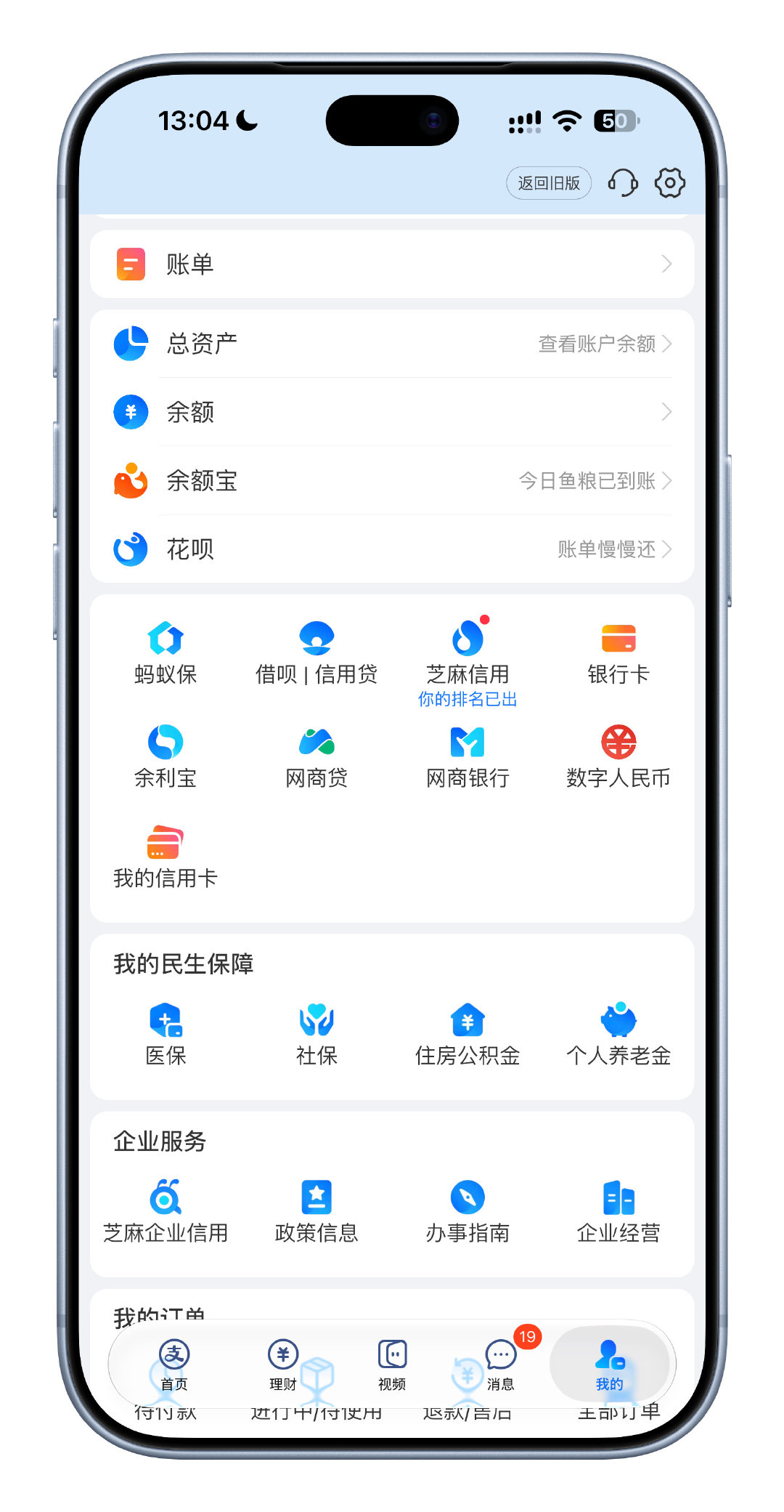 支付宝新版本适配了iPhone Duo折叠屏，也适配iOS27液态玻璃！ ​