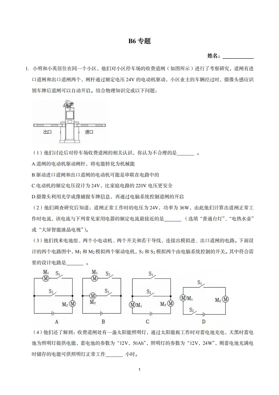 中考物理B6专题练习（成都）