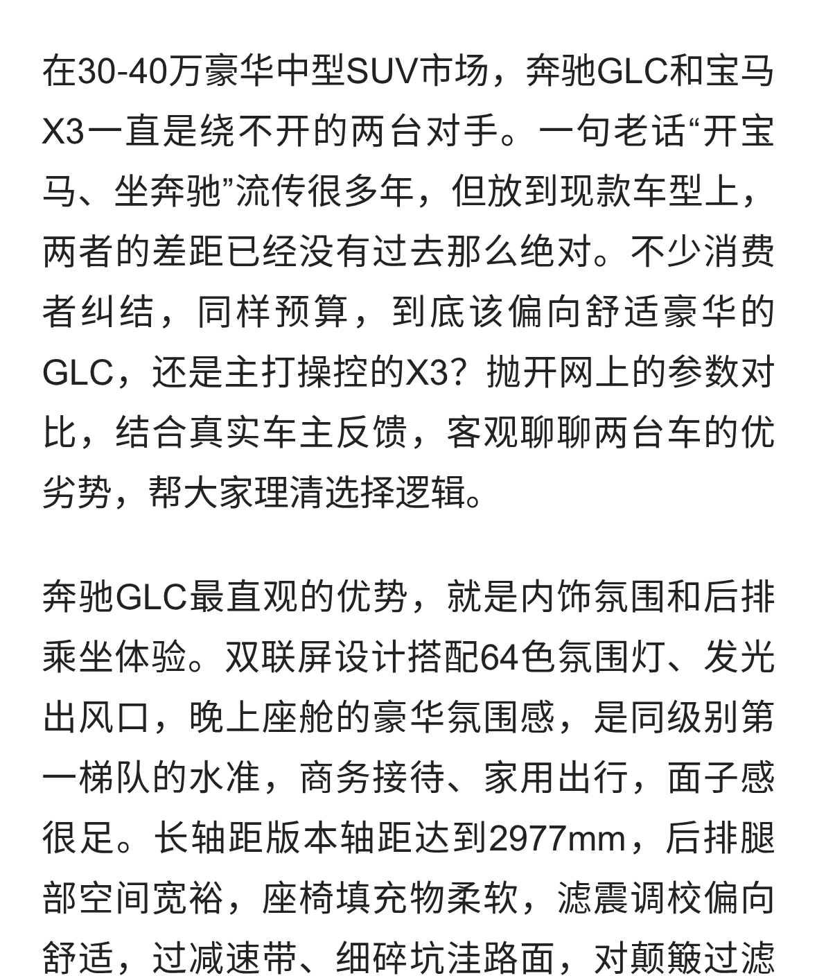奔驰GLC对比宝马X3，三十多万豪华SUV，你会站谁？
