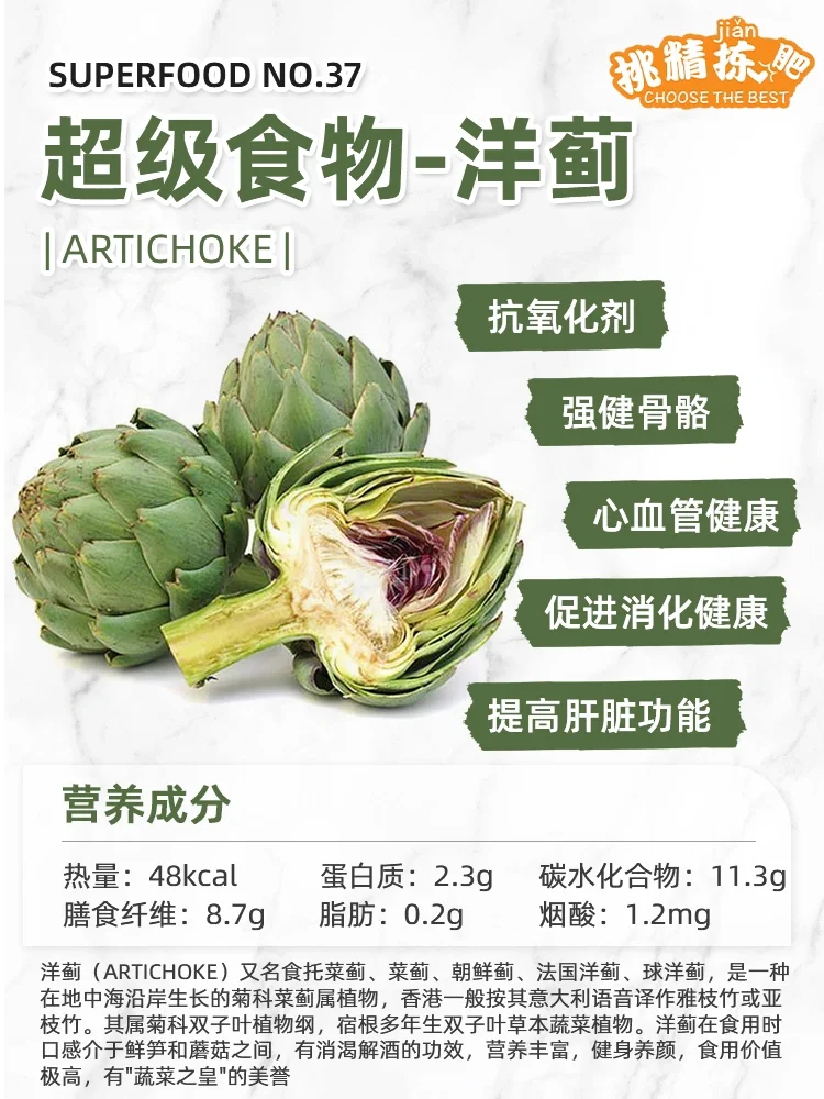 超级食物vol.37|洋蓟 Artichoke