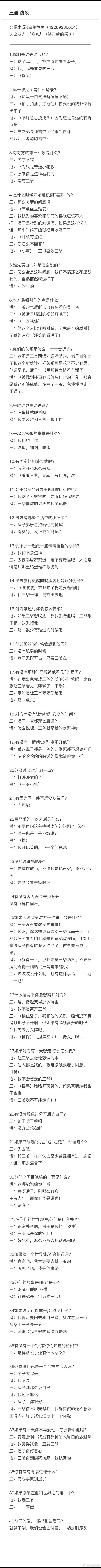 #三潘cp[超话]#七夕三潘 老福特接龙存档
吴三省潘子访谈 ​