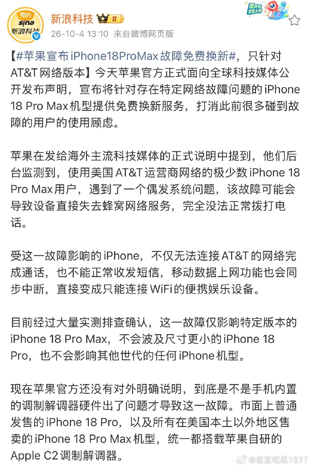 我到底该信谁？AD哥哥不是说台积电两纳米翻车吗？#苹果宣布iPhone18ProMax故障免费换新# ​