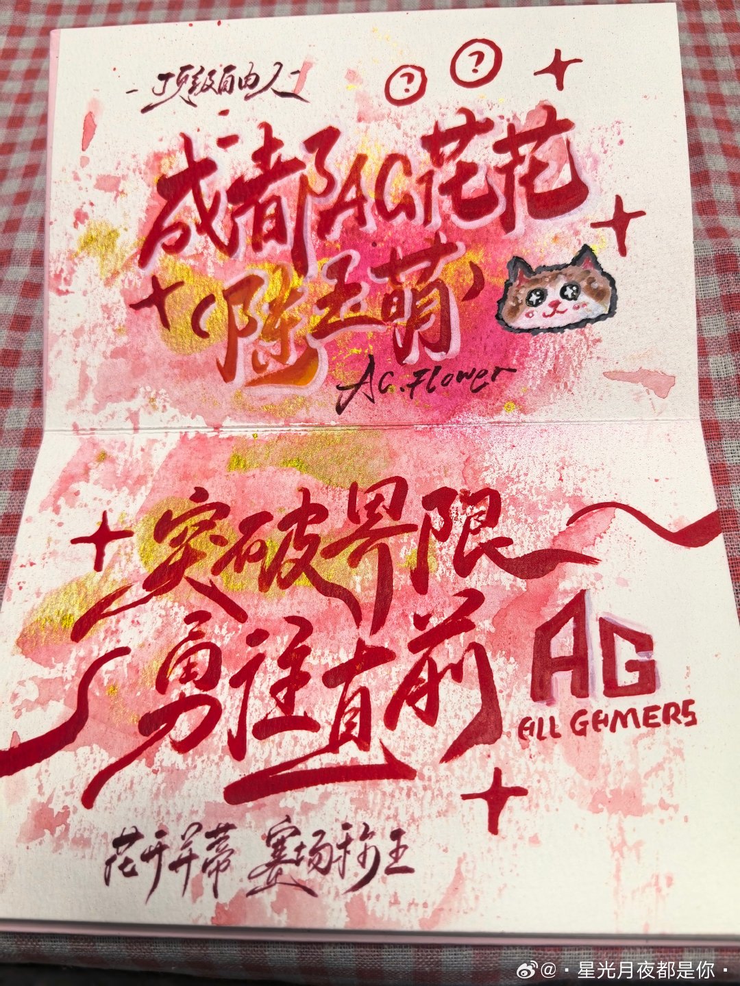 #是花花不是画画[超话]# 9.13贴贴 今天又是继续爱陈玉萌的一天 花花集训顺顺利利！​
