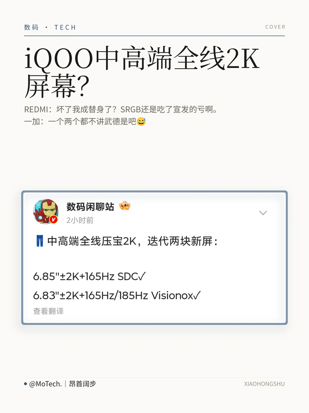 iQOO中高端全线使用2K屏幕