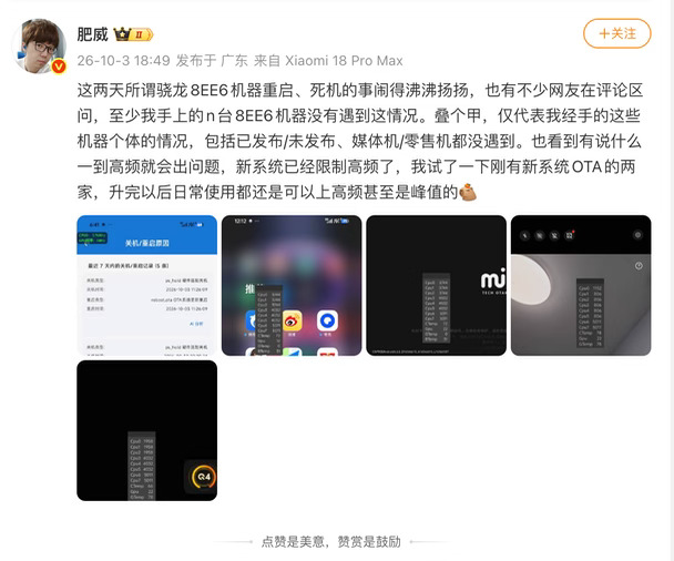 说8EE6有问题的，大概率都是没实机的...
