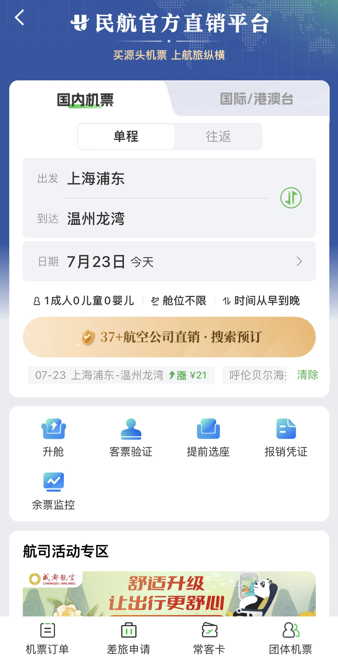 民航“12306”来了！