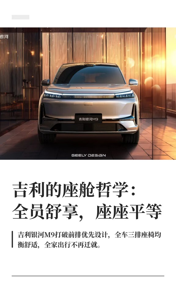 吉利的座舱哲学：全员舒享，座座平等
