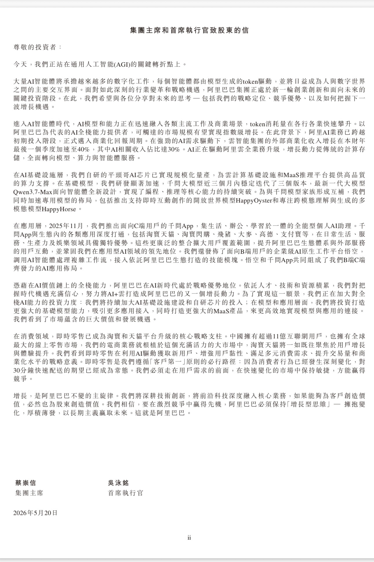 阿里巴巴今晚发的投资者信，看的老周热血沸腾，这才是真科技。今天加仓加对...