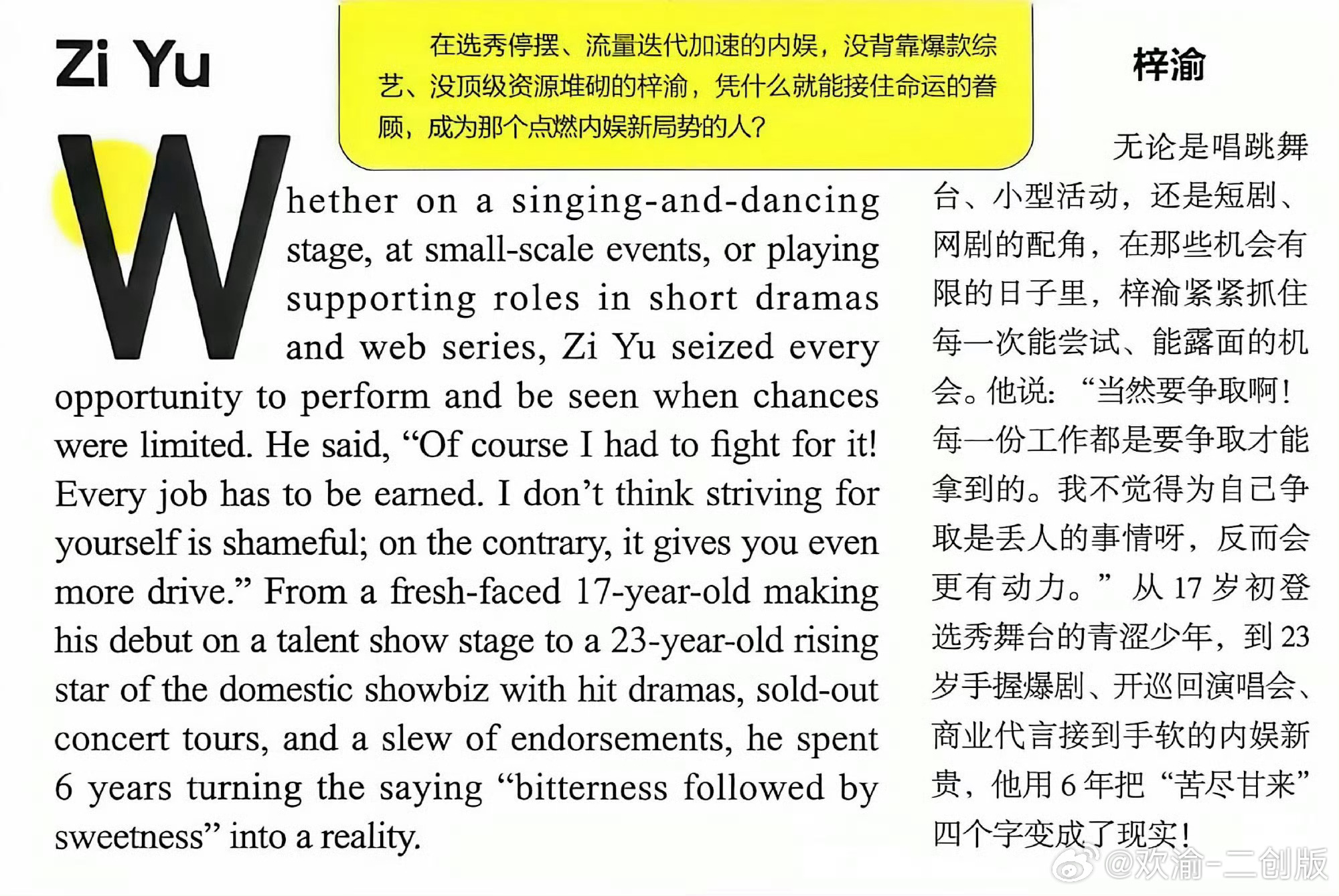 艺人梓渝的追梦故事登上高中生中英双语刊物《英语街》高中版第7-8辑，以“新生代改写话语权”为主题，用中英双语记录了他六年沉淀、逐步成长的经历。  一、刊物信息- 刊物名称：英语街高中版2026年第7-