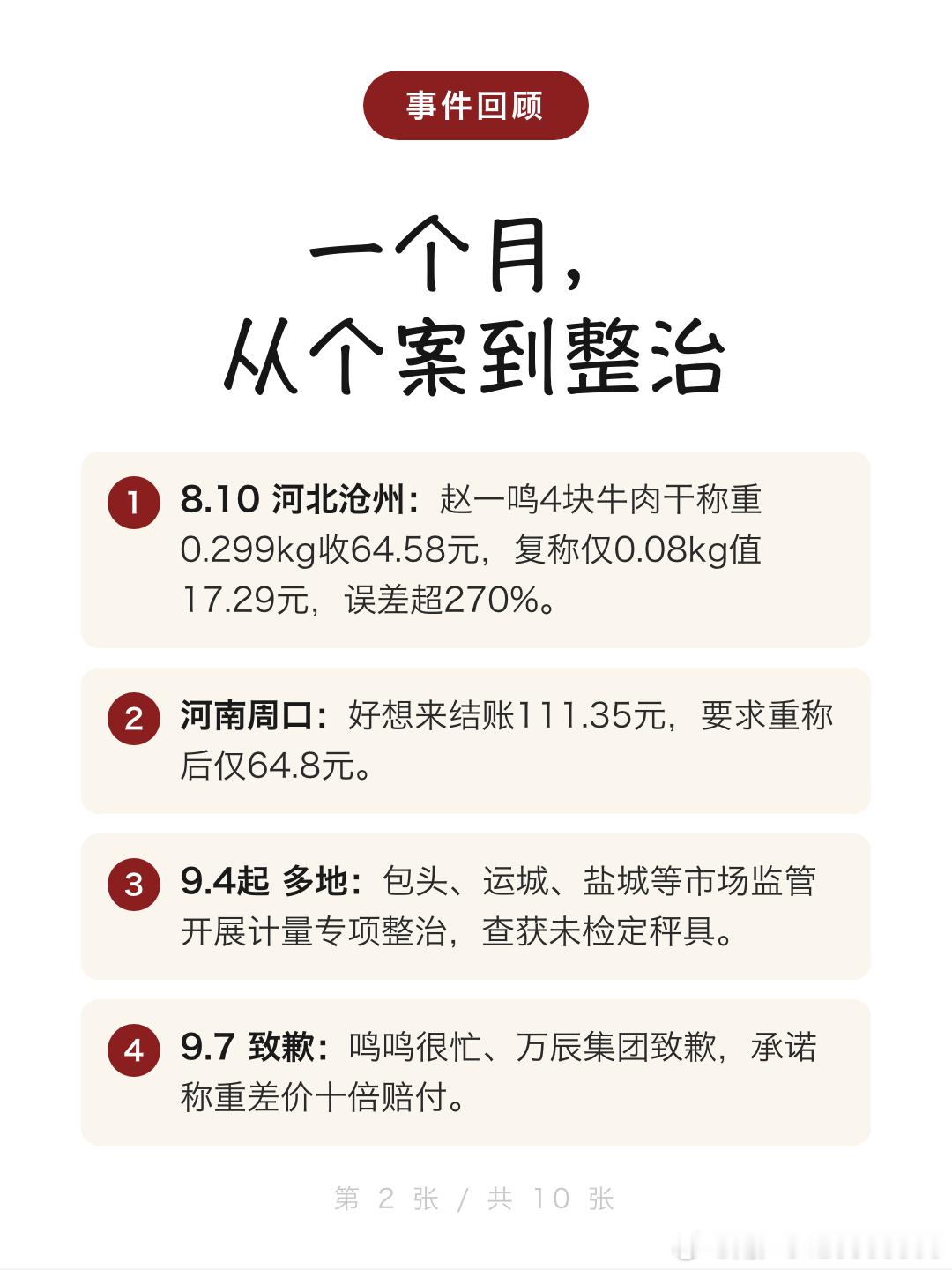 #好想来赵一鸣被查之后#
量贩零食缺斤少两？看法律怎么定性 ​