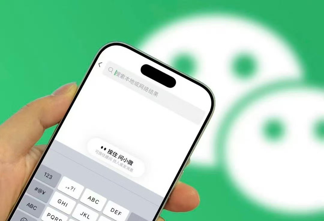 #微信聊天记录交给AI安全吗#
微信原生AI助手“小微”内测，不少人担心聊天记录会不会被泄露，其实除了一些敏感岗位以外，其他信息交给AI分析也没什么问题的，微信员工回应：只有你主动“问小微”时它才被临时调起，从本地读取你指定的聊天记录，分析完“用完即弃”，不留存，能接触的信息不会超过你自 ​