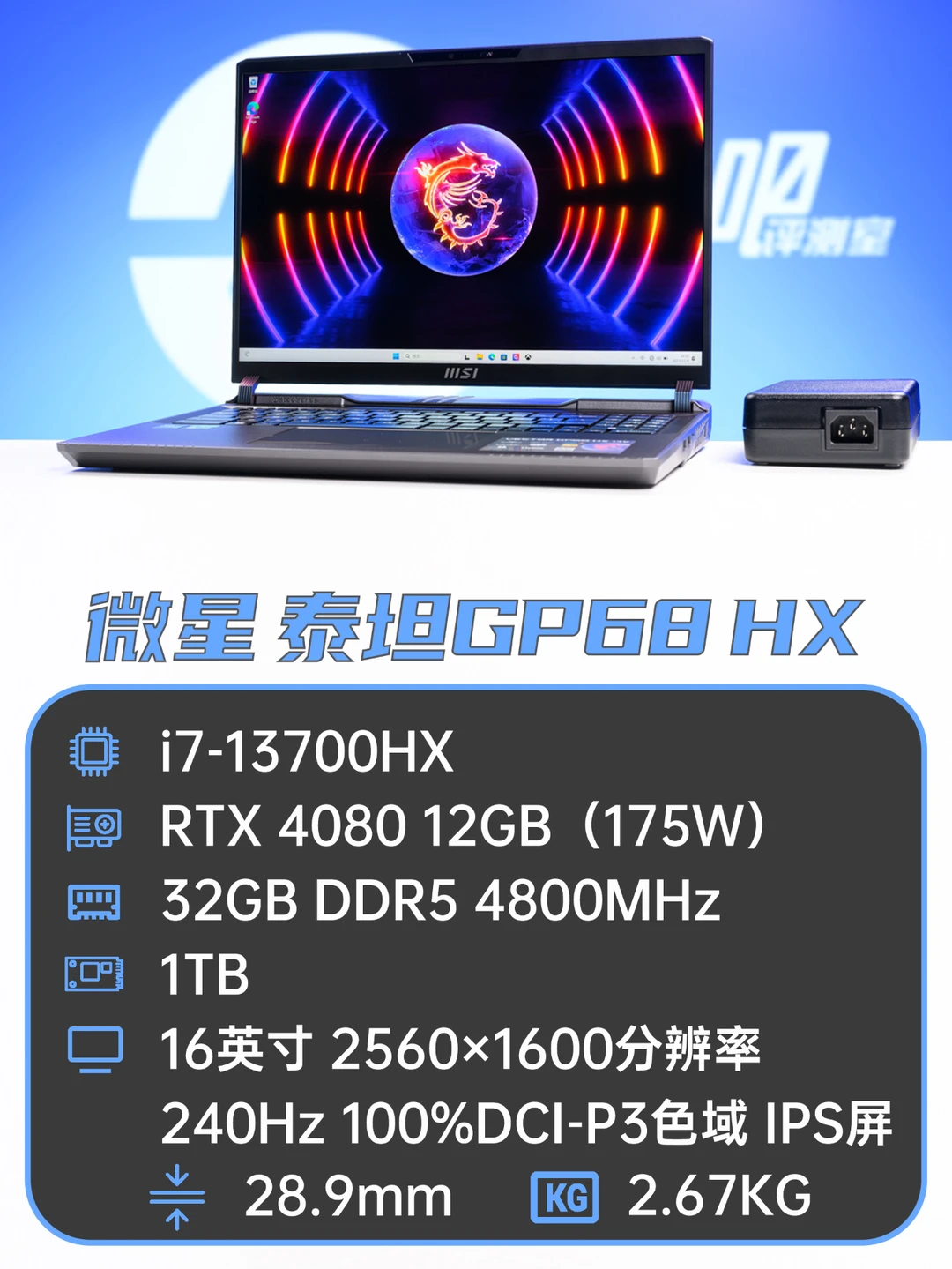 聊一款便宜的RTX 4080游戏本