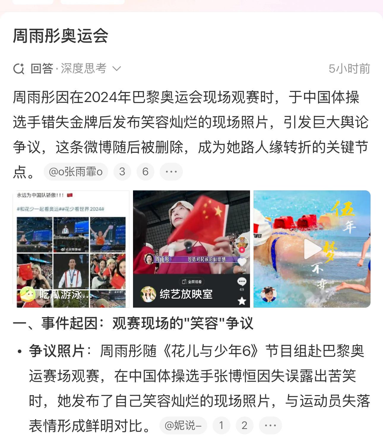 #花少6下水这段#
“天删彤姥”不是白叫的，b站好多up视频上架很多次，最高下架17次。节目组为了保她后面还删除了很多有争议的片段。

最早被骂是因为她发的微博，张博恒失误，她笑嘻嘻地，网友才开始审判她。怪不了任何人。越看节目越知道她有问题而且是真的皇族。

智利站：
抱团也是她最先开始跟jc和 ​
