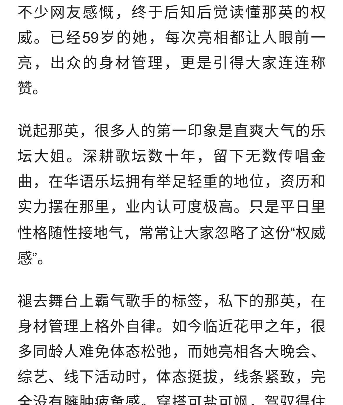 后知后觉看懂那英！59岁状态出圈，身材管理太自律