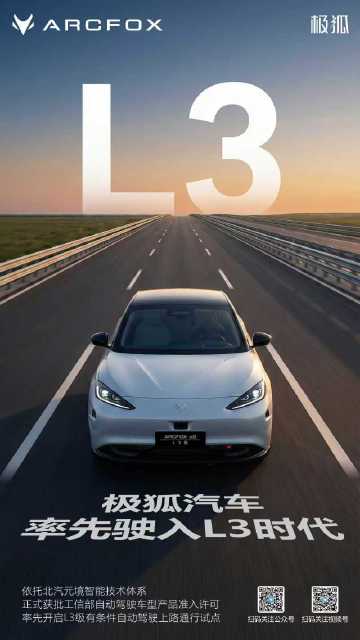 首批L3辅助驾驶牌照给到了几家车企，其中一家就是极狐。<br /><b...